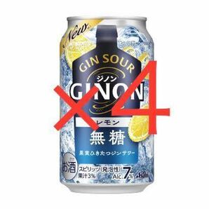【ファミリーマート】アサヒGINONレモン 缶350ml無料引換券 4本分 の画像1