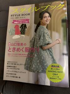 [ style book 2024 the first summer number ] magazine 