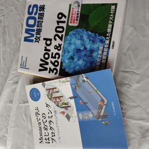 MOS攻略問題集、Monacaで学ぶ初めてのプログラミング