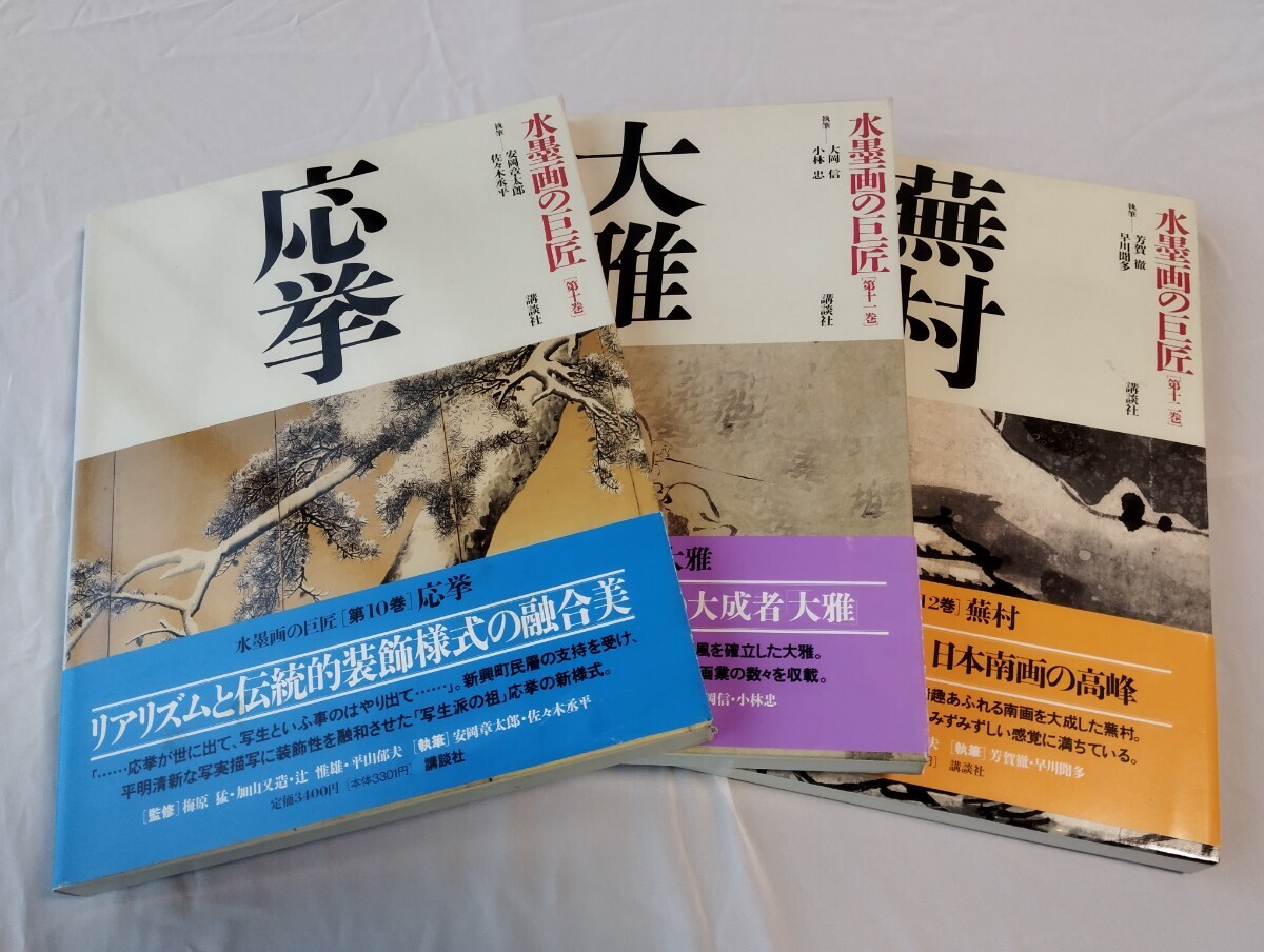 Amazon.co.jp: 水墨画の巨匠全巻セット計14冊揃い講談社