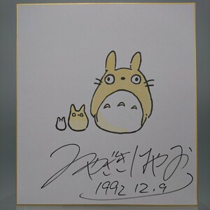  copy Miyazaki . Tonari no Totoro autograph square fancy cardboard 