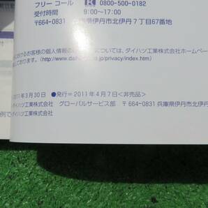 ダイハツ L375S/L385S 後期 タント カスタム 取扱説明書 2011年4月 平成23年 取説の画像3