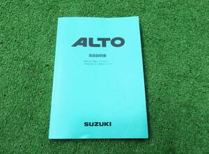 スズキ HA12V HA12S HA22S アルト エポターボ ワークス 取扱説明書 1999年8月 平成11年 取説