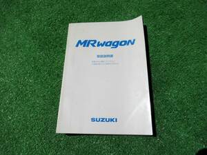 スズキ MF21S MRワゴン 取扱説明書 2001年11月 平成13年