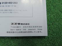 スズキ MK21S パレット パレットSW 取扱説明書 2009年8月 平成21年 取説_画像4