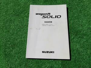 スズキ MA34S 中期 ワゴンR ソリオ 取扱説明書 2003年8月 平成15年