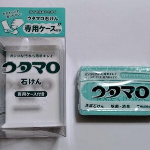 ウタマロ石けん　専用ケース付き