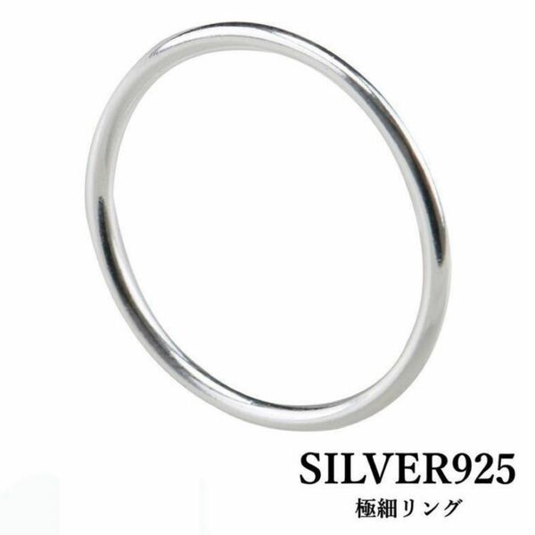 新品 シルバー リング silver 1mm 指輪 レディース 極細 925