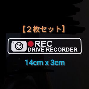 【送料無料/2枚組】ドライブレコーダー あおり運転 ステッカー ドラレコ 危険運転 DB2