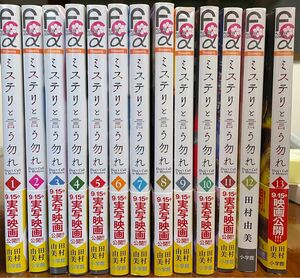 ミステリと言う勿れ 1〜13巻 全巻セット