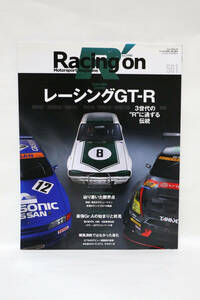 レーシングオン NO 501 2019年7月 レーシングGT-R 中古品