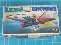 h02◆【代理出品】宇宙空母ブルーノア《2．艦載戦闘機》メカコレクションNo.2★バンダイ_画像1