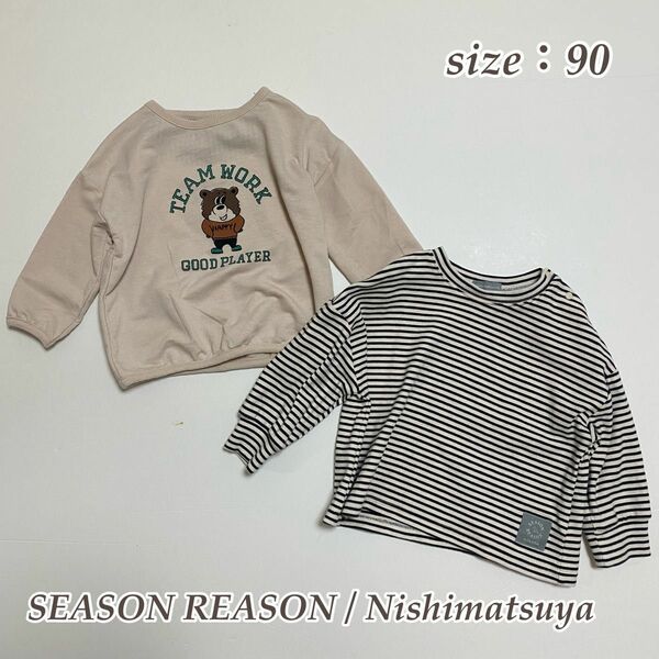 【#586】SEASON REASON 西松屋 保育園着 長袖 ロンT2枚セット 90