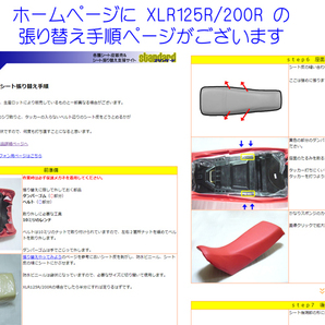 XLR125R XLR200R 用張り替えシート皮（赤色・ベルト付） シートカバー  ※ディグリー流用画像ありの画像7