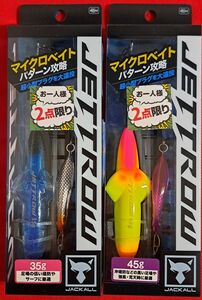 JACKALL (ジャッカル) ジェットロー　45g +35g　2個セット