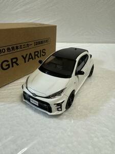 1/30 トヨタ ヤリス GR YARIS 非売品 カラーサンプル ミニカー スーパーホワイトⅡ