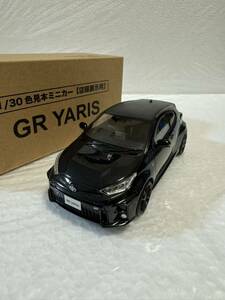 1/30 トヨタ ヤリス GR YARIS 非売品 カラーサンプル ミニカー プレシャスブラックパール