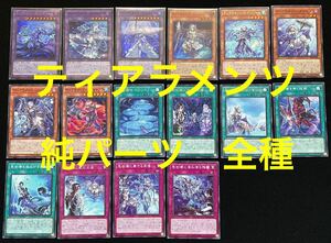 ティアラメンツ　デッキ　パーツ　遊戯王　日版 /カレイドハート　ルルカロス　キトカロス　シェイレーン