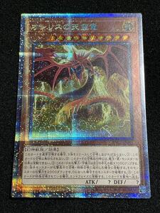 オシリスの天空竜 [PSE] PAC1-JP001 遊戯王OCG PRISMATIC ART COLLECTION