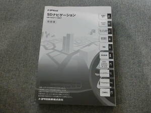 美品 トヨタ純正 NSZT-Y66T メモリーナビ 取扱説明書 取扱書 