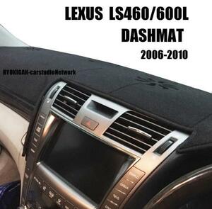 在庫有り レクサス LS460 LS600L(h) ダッシュボードマット