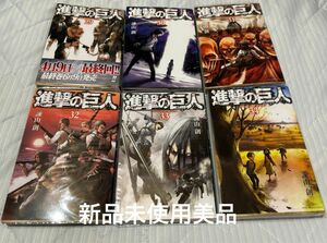 進撃の巨人 諫山創　29〜34巻　【新品未使用】