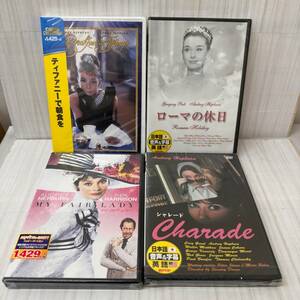 【#7405 オードリー・ヘプバーン DVD おまとめ４枚 ローマの休日他 状態未確認 未開封品】