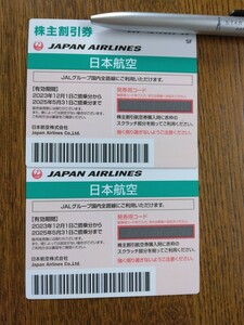 　JAL 日本航空株主優待50％OFF 2枚　有効期限2025年5月31日　送料無料