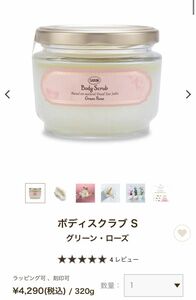 【セット販売】SABON ボディスクラブ