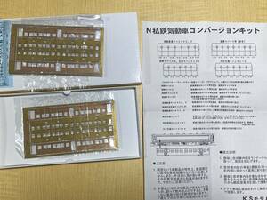 KSモデル KDN-52 南薩 鉄道 キハ100 コンバージョンキット 2両分