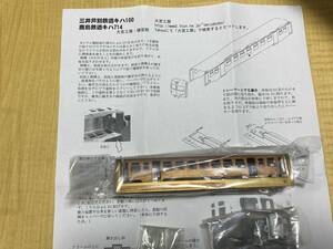 大宮工房 Nゲージ 三井芦別鉄道キハ100 鹿島鉄道キハ714 