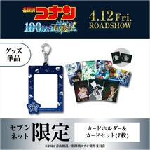 新品未開封 劇場版『名探偵コナン 100 万ドルの五稜星』カードホルダー＆カードセット【セブンネット限定】 使用済みムビチケカード付き_画像3