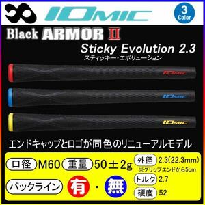 イオミック(IOMIC) ブラック アーマー2 Sticky Evolution2.3 バックライン有 10本　レッド