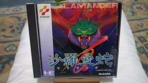 １円スタート！PCエンジン コナミ PCE HuCARD 沙羅曼蛇 サラマンダ　中古　美品