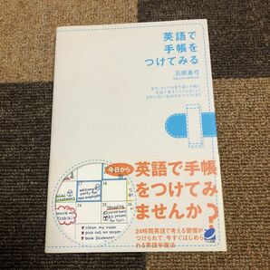 英語で手帳をつけてみる