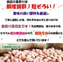 令和5年産 千葉県産素煎り落花生ナカテユタカ 450ｇ 素焼き ピーナッツ_画像2