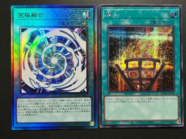 【遊戯王】SIDE:PRIDE 篝火 SEC 、究極融合 アルティメットレア