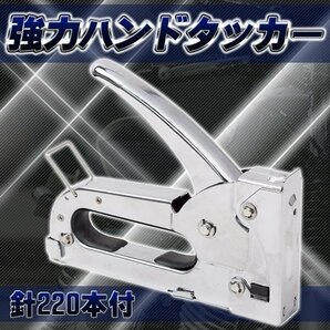 ★ 強力 ハンドタッカー 針 220 本 付 ホチキス シート 張替え DIY 工具 車 バイク カスタム 壁打ち バイクシート 木工 家具 建築 内装 建の画像1