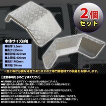 トラック 2トン 2t アルミシマ板 リアフェンダー　泥除け デコトラ　メッキ　2個セット 汎用_画像3