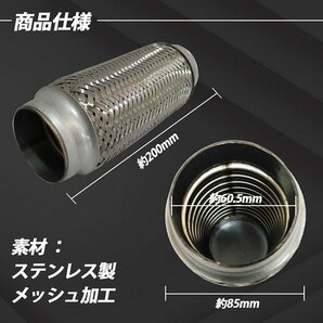 ステンレス フレキシブル パイプ メッシュ φ60.5 × 200 mm ジャバラ 蛇腹 マフラー 自動車 修理 補修 改造 部品 汎用 パーツの画像2