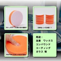 電動 ポリッシャー スポンジバフ 洗車 研磨 コンパウンド 125 1250 mm 10 個 セット サンダー コンプレッサー エアツール マジックテー_画像3