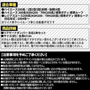 ハイエース 200系 リアゲートダンパー 2本 セット 標準ボディ 標準ルーフ用 リアダンパー トランクダンパー 左右セット ダンパーの画像3