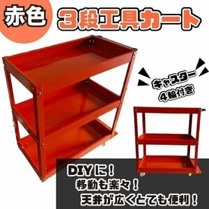 3 -Stage Service Tool Cart Red Red Service Box Wagon Wagon