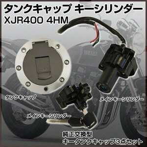 汎用 タンクキャップ キーシリンダー YAMAHA ヤマハ 互換 XJR400 4HM スペアキー カスタム パーツ ドレスアップ バイク タンク 交換