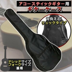 Акустическая гитара Akogi Soft Case Soft Buck Black Black Guitar Case рюкзак