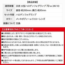 フォグランプ ハロゲン 大型トラック 汎用 大型オフロード車用 200φ 70W 24V H3 イエロー2個セット 汎用 大型 メッキ フォグ オフロード_画像4