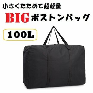 Стилист сумка Boston Bag 100l Большая -Eco Bag с большой сумкой водонепроницаем