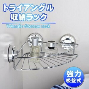  powerful suction pad corner rack bus rack bath storage triangle rack bath supplies bus room shelves sink 