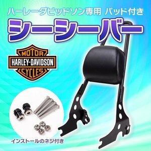 ▼シーシーバー 背もたれ バックレスト パッド付き Harley 883 ハーレー スポーツスター ブラック 1200 Harley専用 カスタム パーツ