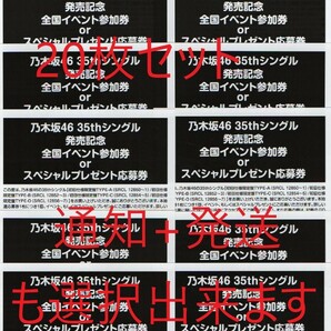 乃木坂46 チャンスは平等スペシャルプレゼント 応募券 抽選応募 シリアルナンバー 20枚セット 通知+発送選択出来ます の画像1